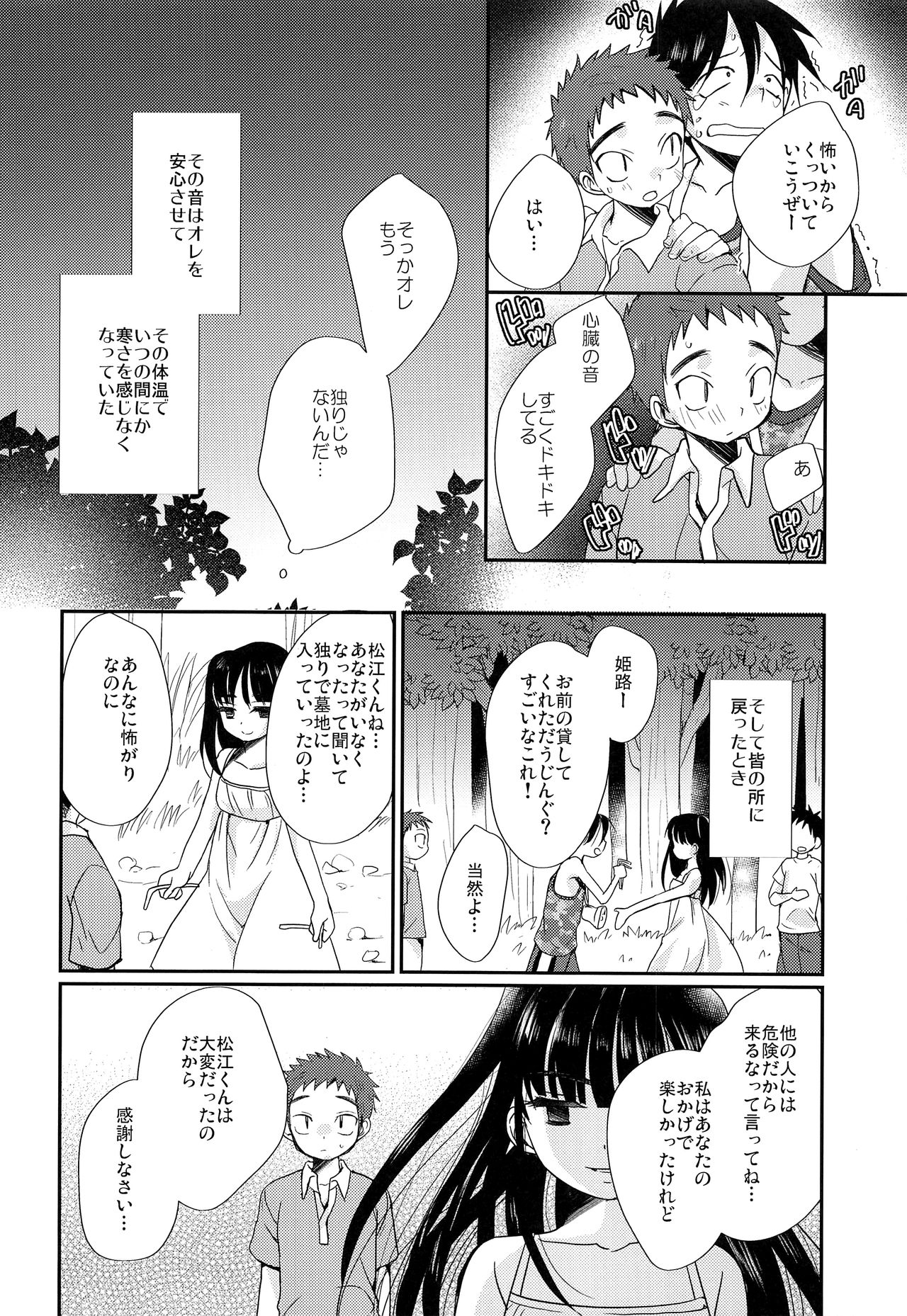 Nekketsu! Occult Kenkyuubu page 9 full