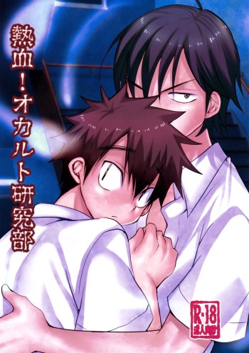 Nekketsu! Occult Kenkyuubu cover