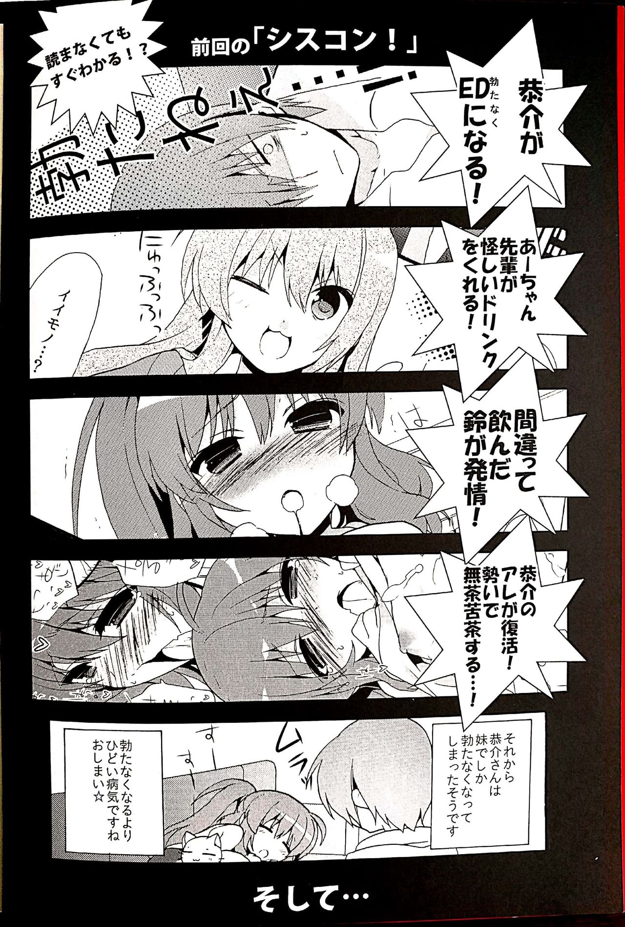 Sister Complex! 2 page 2 full