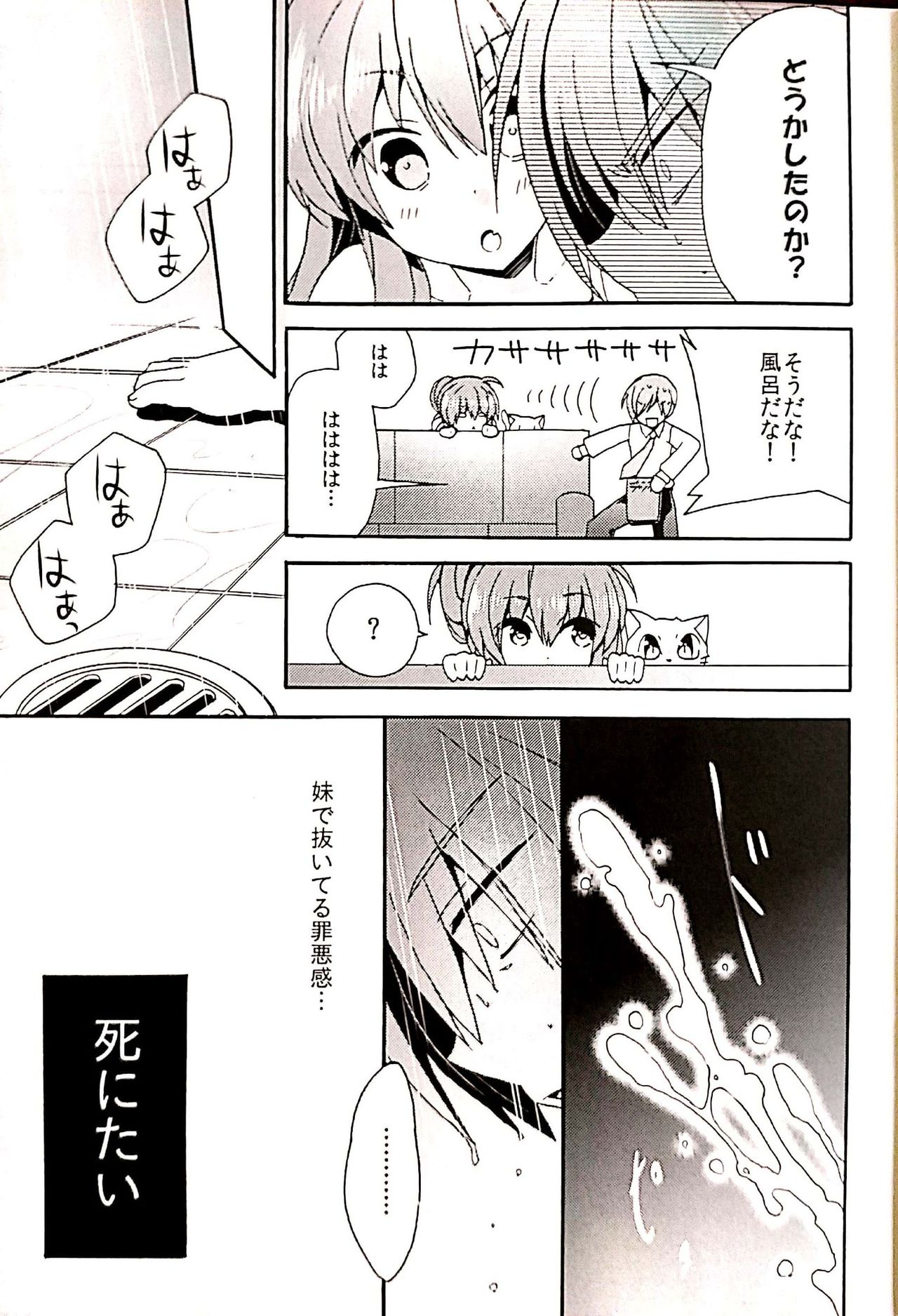 Sister Complex! 2 page 5 full