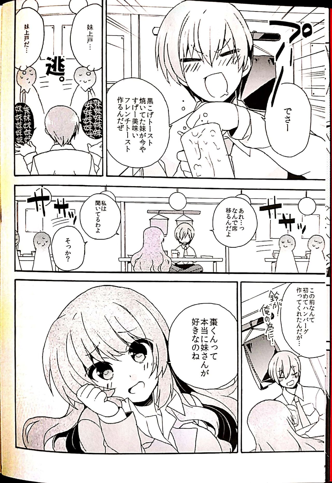 Sister Complex! 2 page 6 full