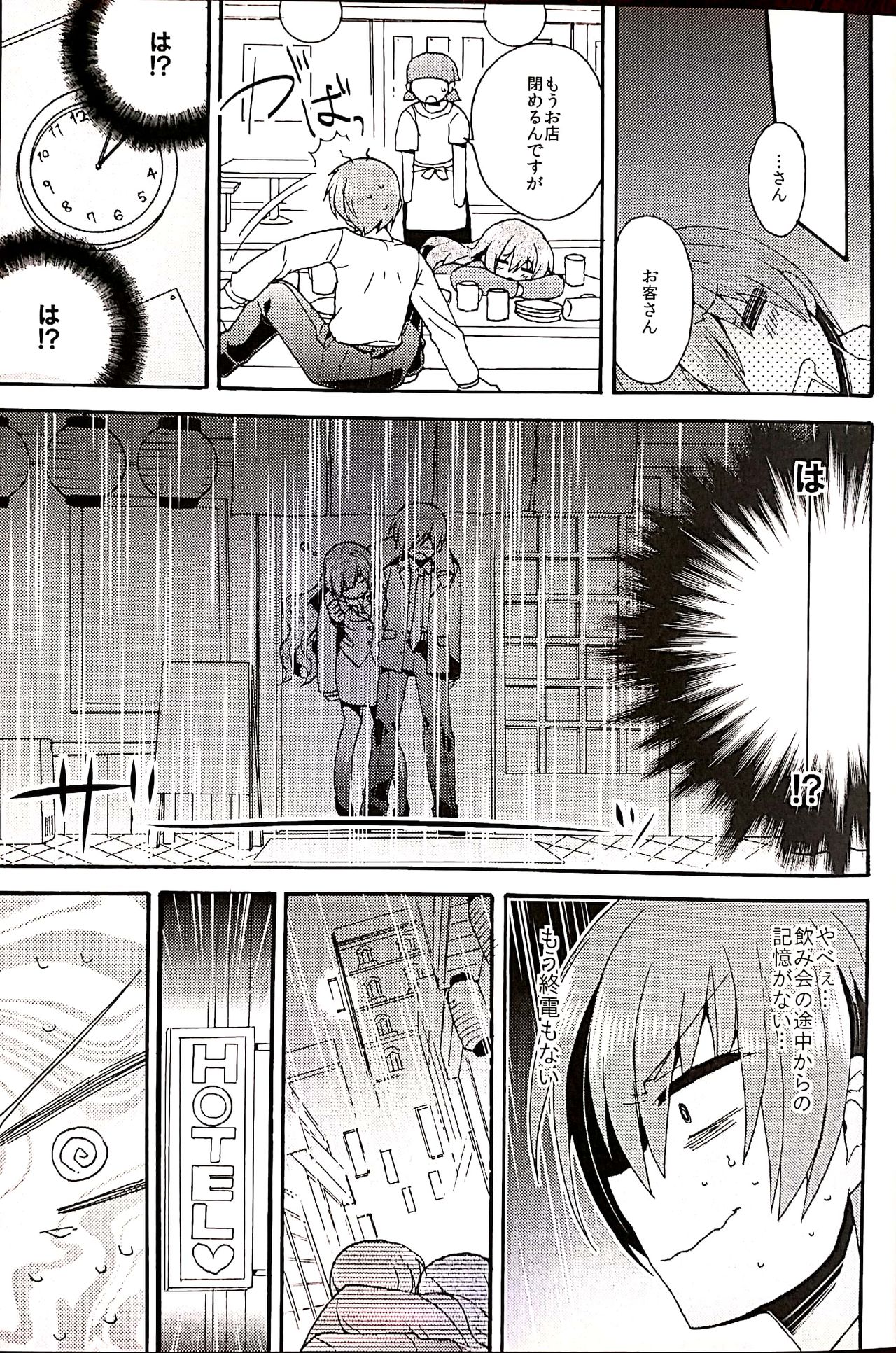 Sister Complex! 2 page 7 full
