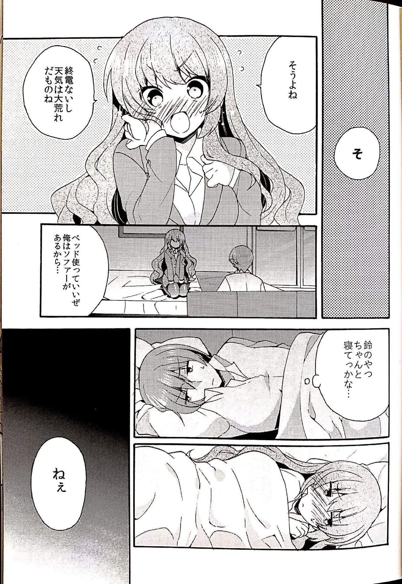 Sister Complex! 2 page 9 full