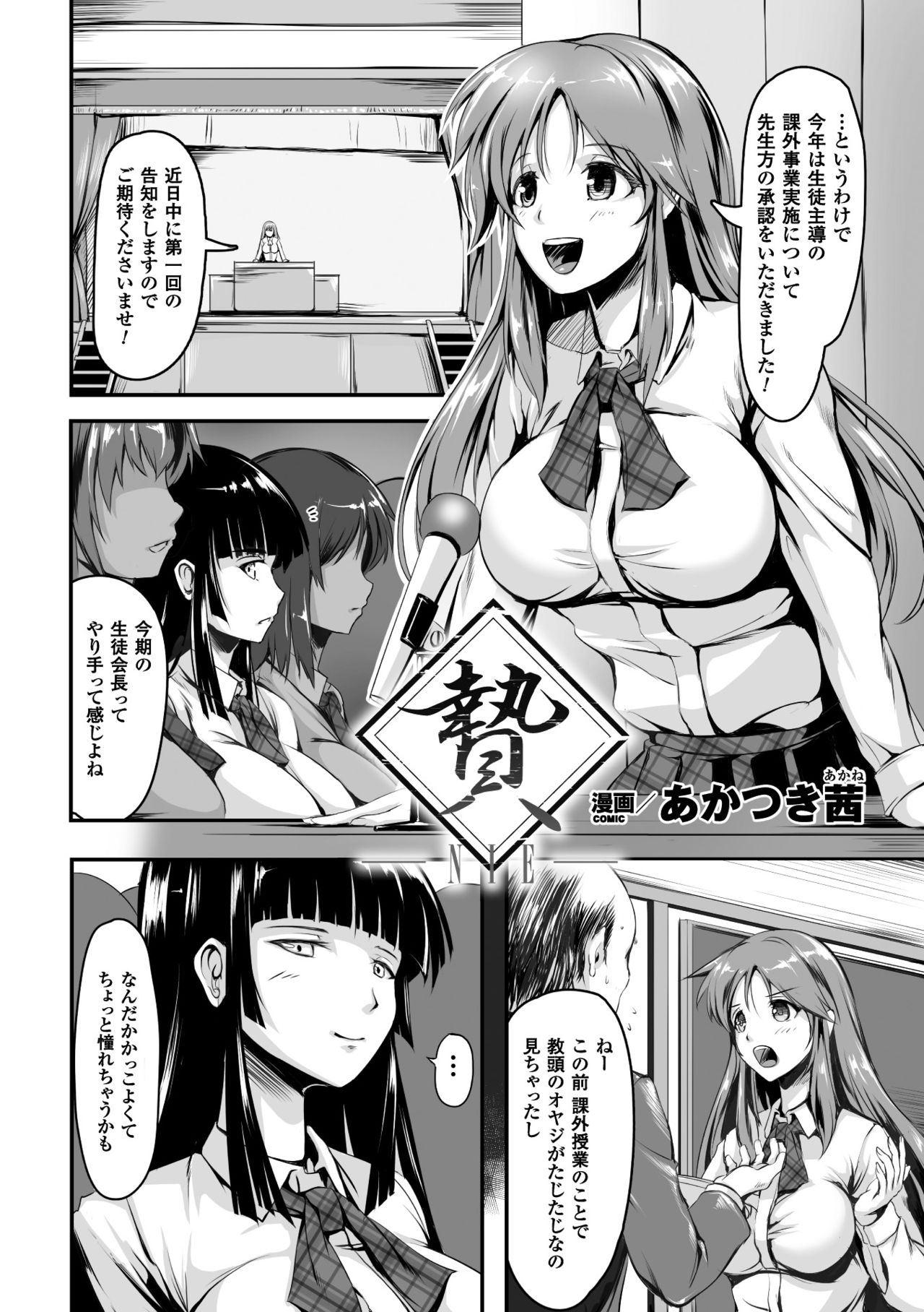 2D Comic Magazine Shokushu Les Vol. 2 page 5 full
