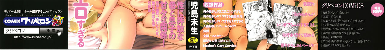 Ore no Kaa-san ga Itsu made mo Erosugiru page 2 full