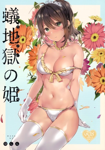 Ari Jigoku no Hime cover