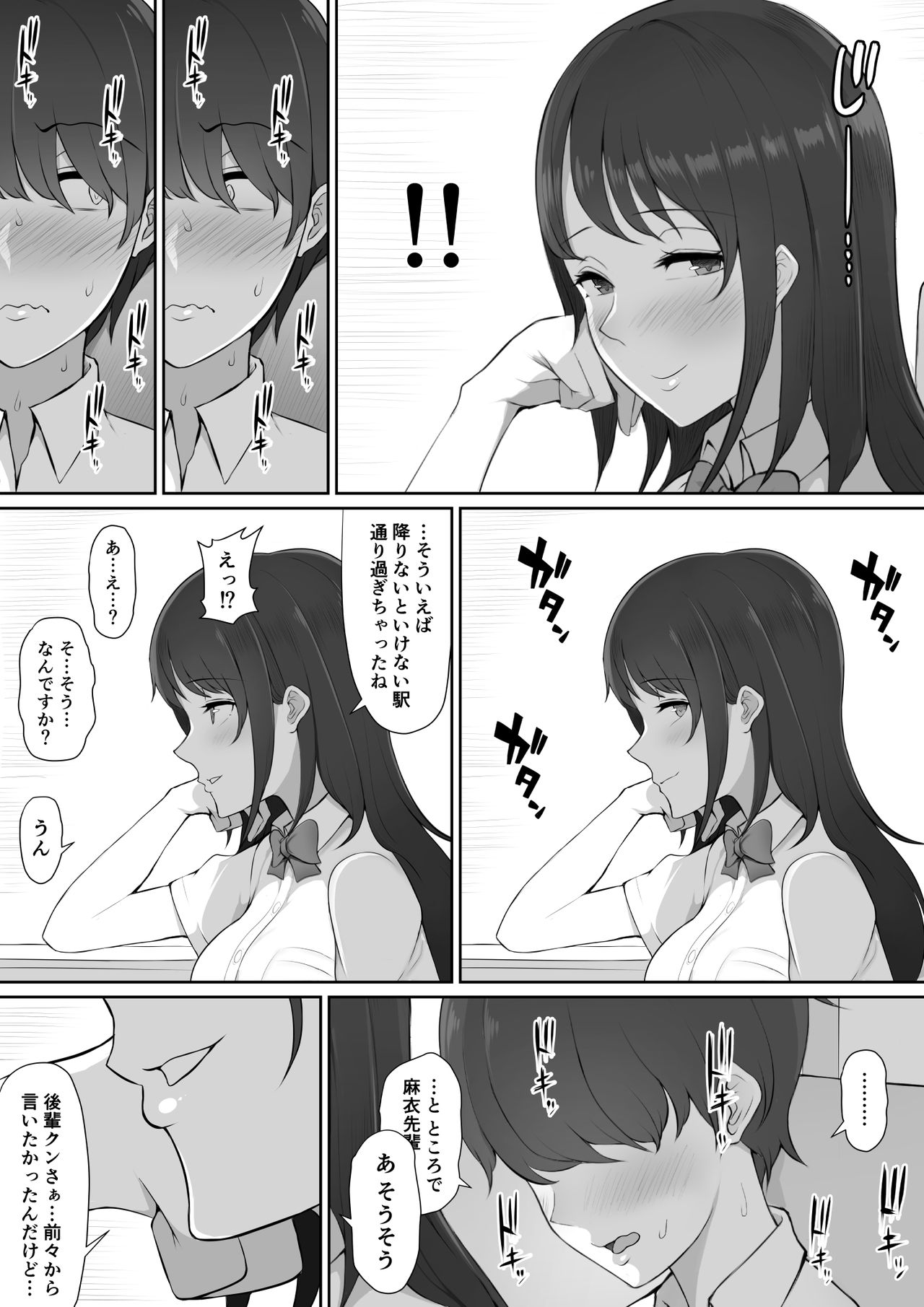 Houkago, Akogare no Senpai ni Tsurerarete- page 10 full