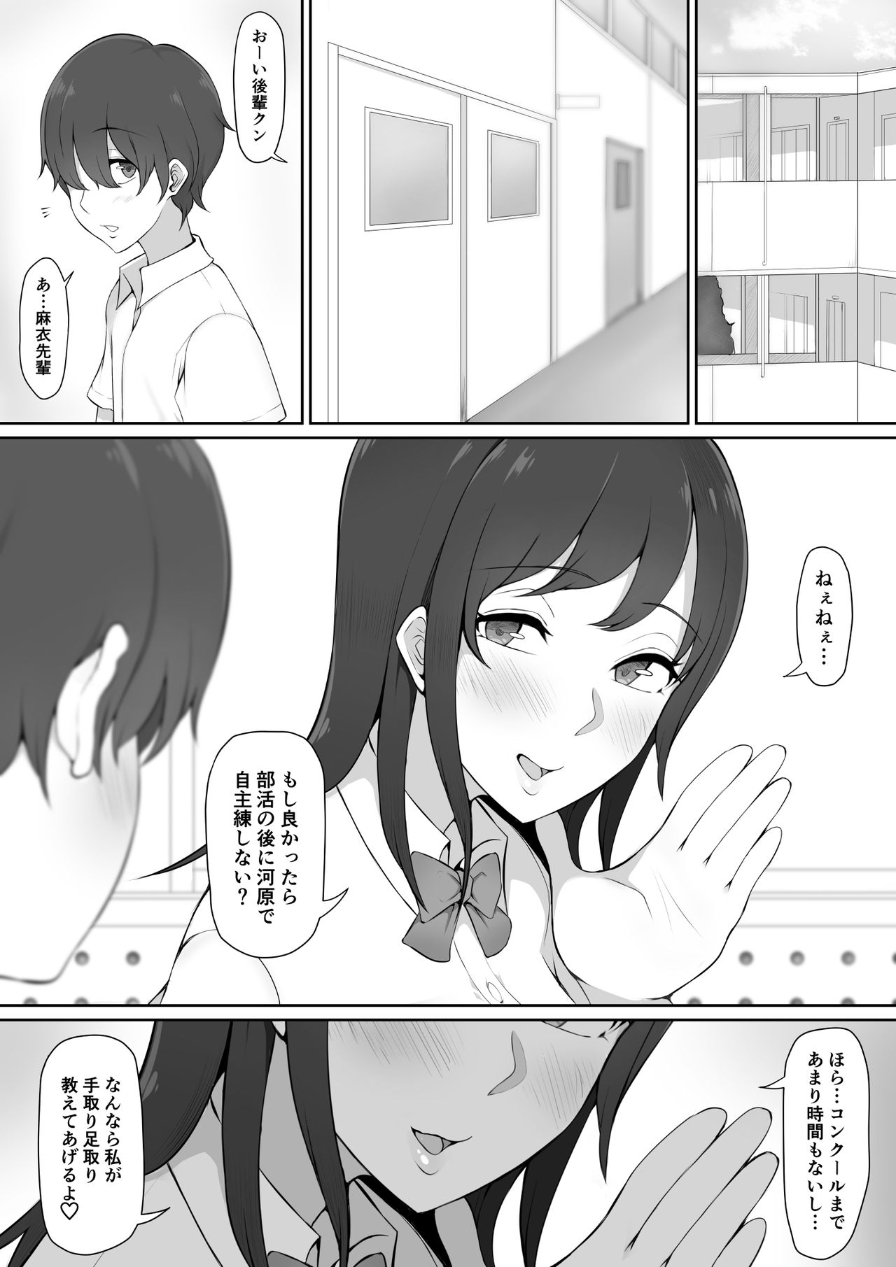 Houkago, Akogare no Senpai ni Tsurerarete- page 5 full