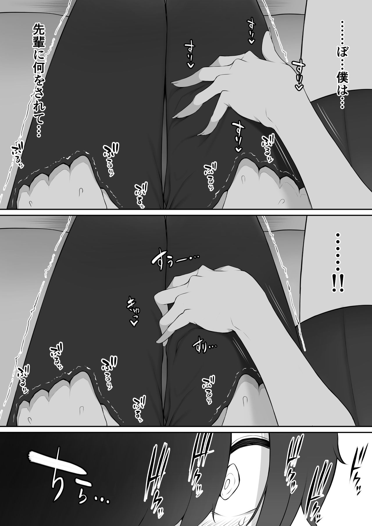 Houkago, Akogare no Senpai ni Tsurerarete- page 9 full
