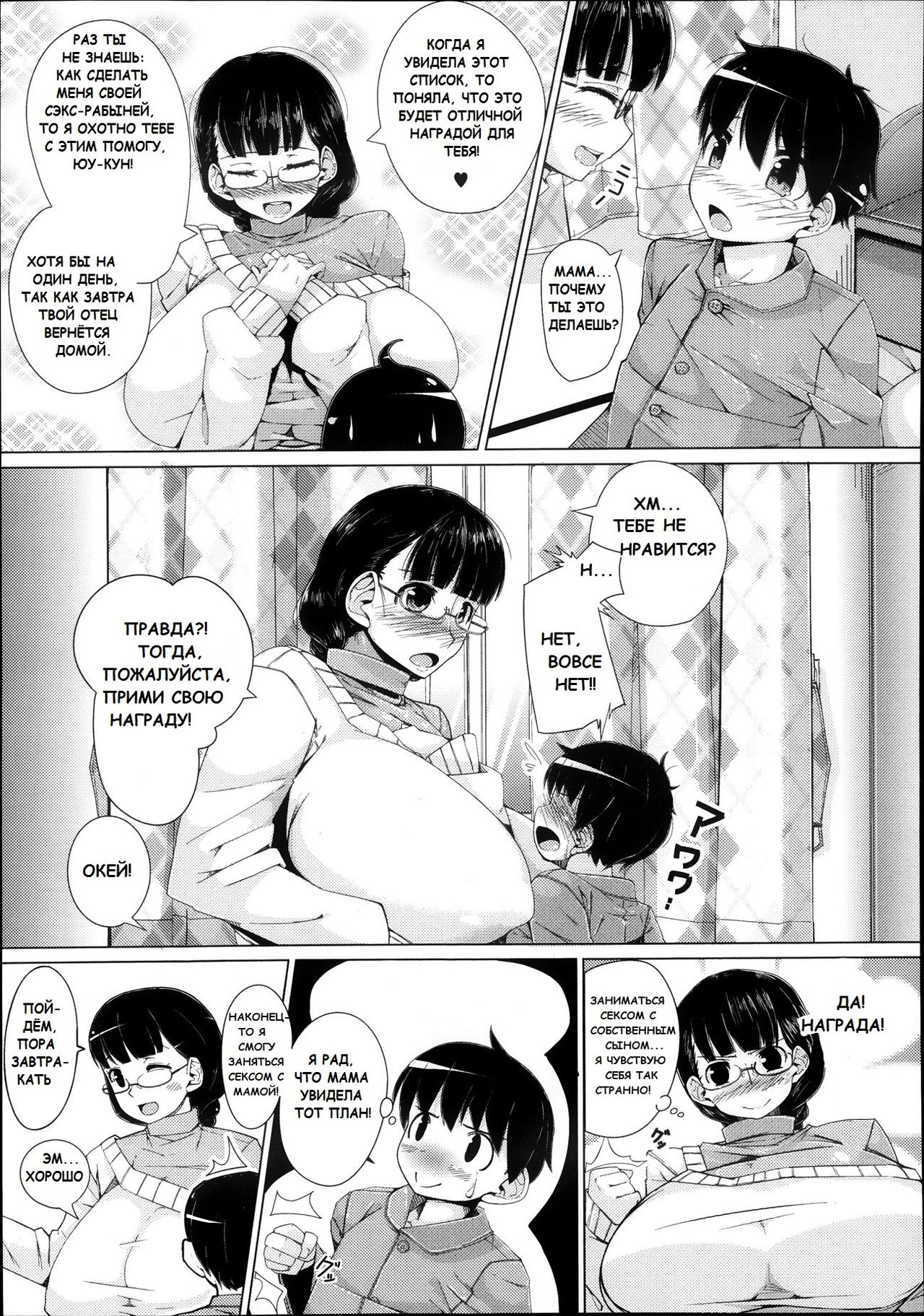 Mama Gohoubi page 5 full