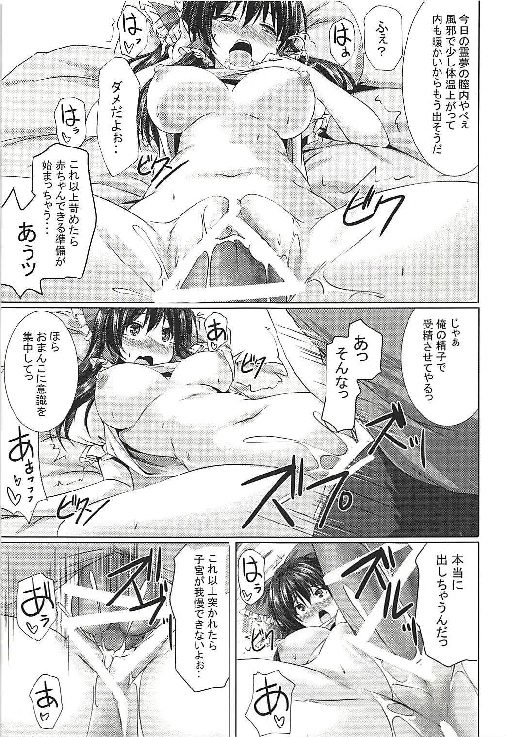 Reimu-san to Ichaicha Suru dake!! page 10 full