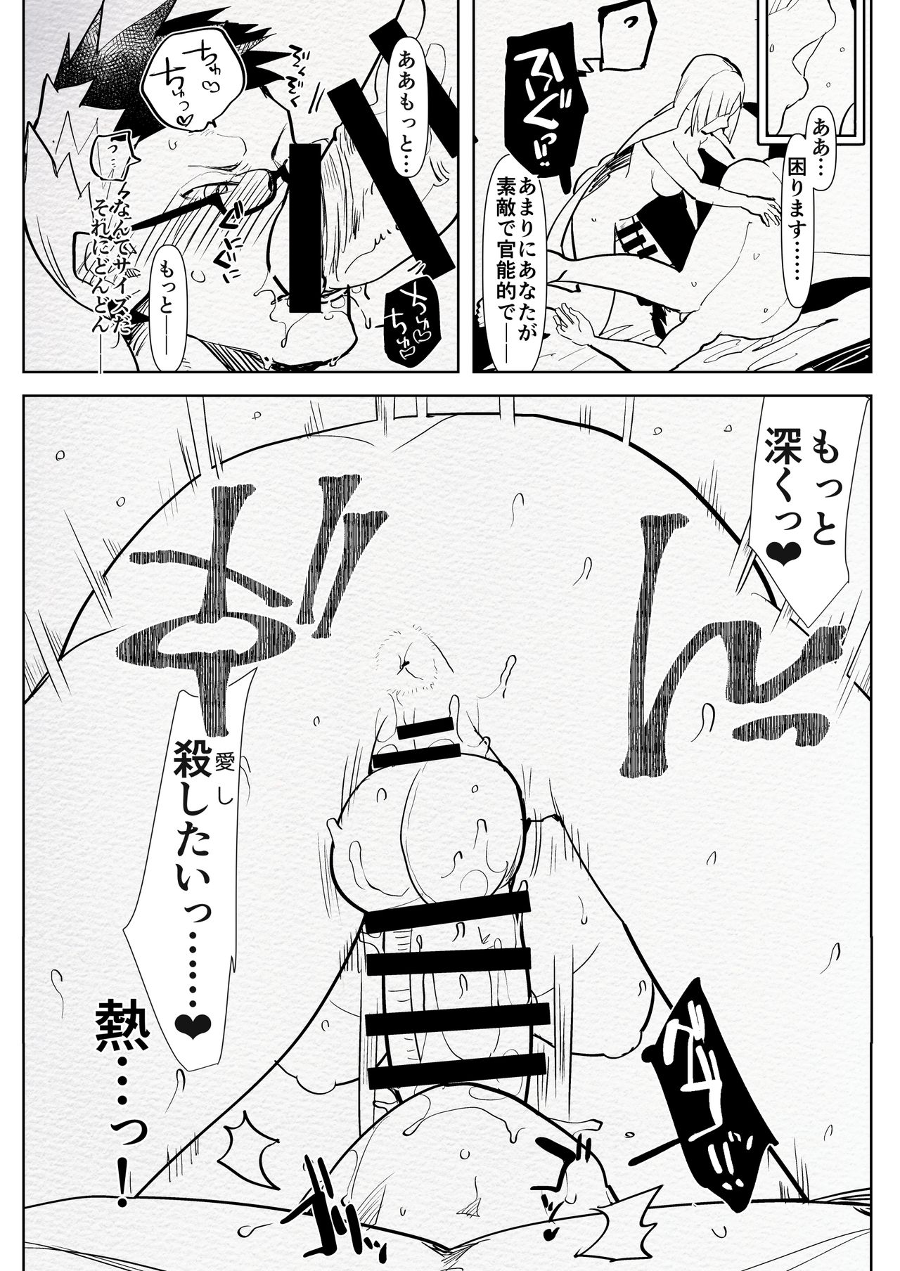 Romantic Lancer page 10 full