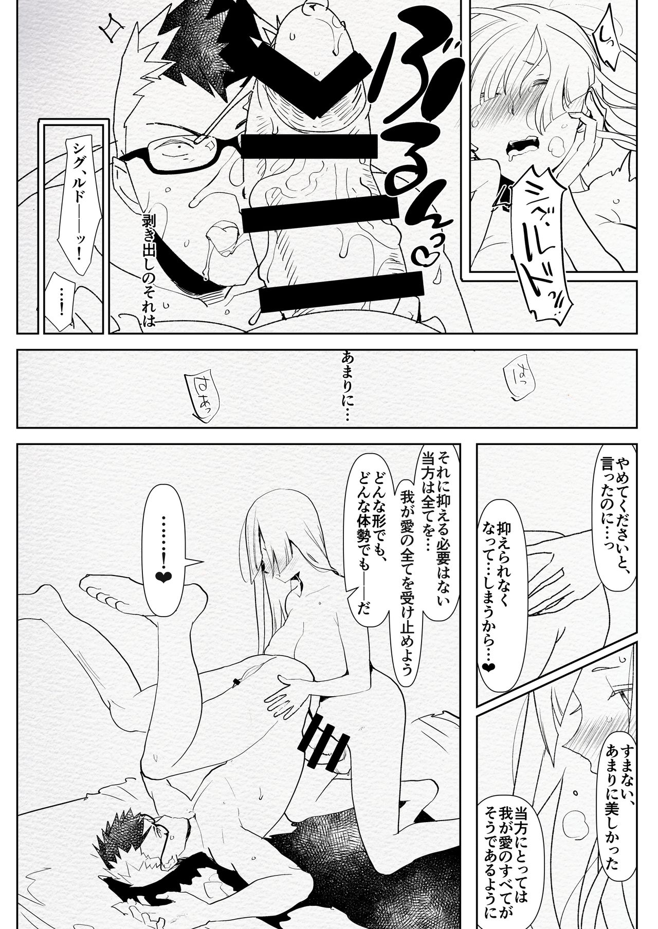 Romantic Lancer page 6 full
