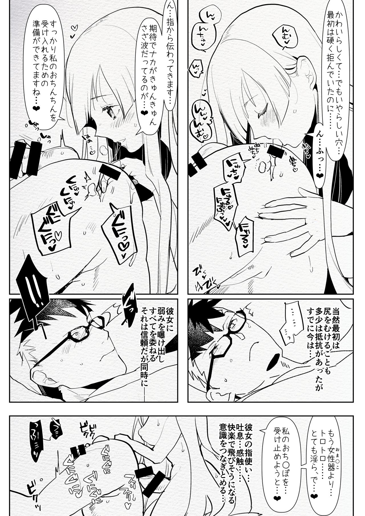 Romantic Lancer page 8 full