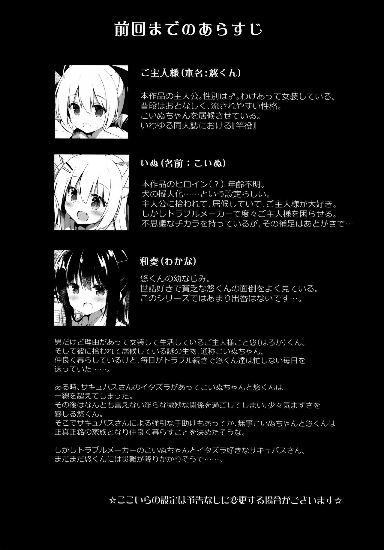 Goshujin-sama to Koinu no Midareta Seikatsu 5-kame page 4 full