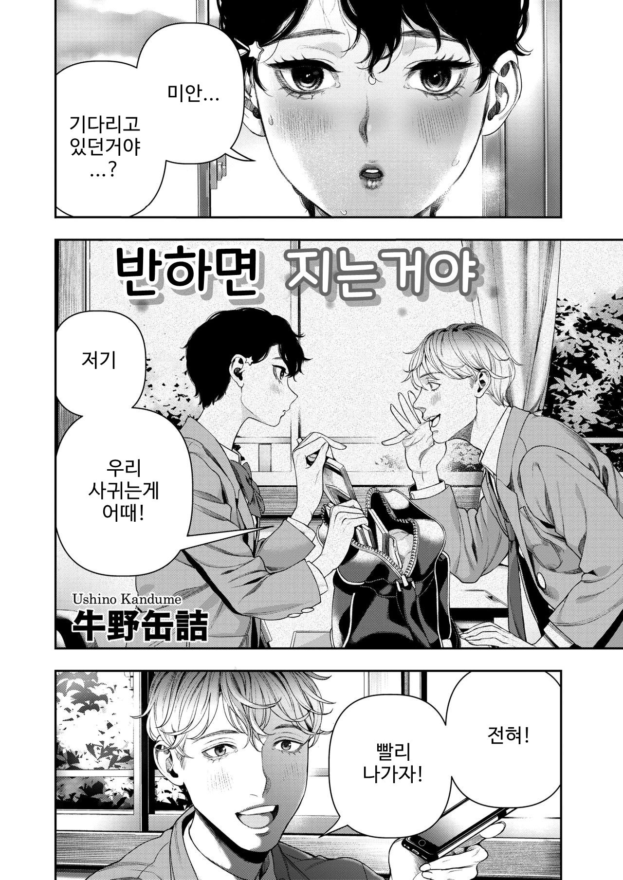 Horetara Make | 반하면 지는거야 page 2 full