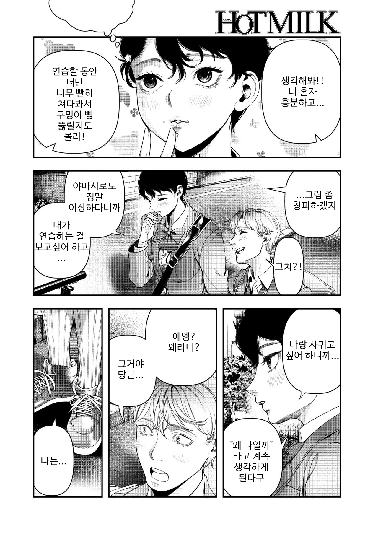 Horetara Make | 반하면 지는거야 page 4 full