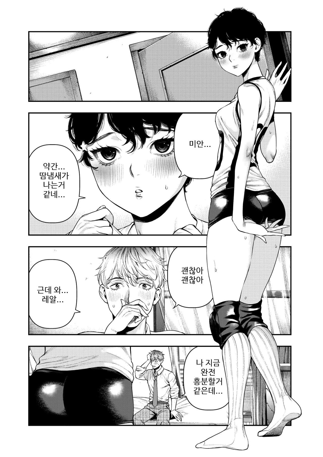 Horetara Make | 반하면 지는거야 page 8 full