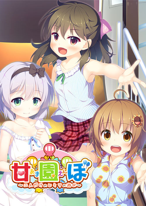 Amaenbo ~Futari dake no Himitsu no Asobi~ page 1 full
