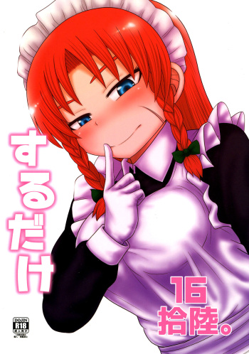 Surudake Juuroku. cover