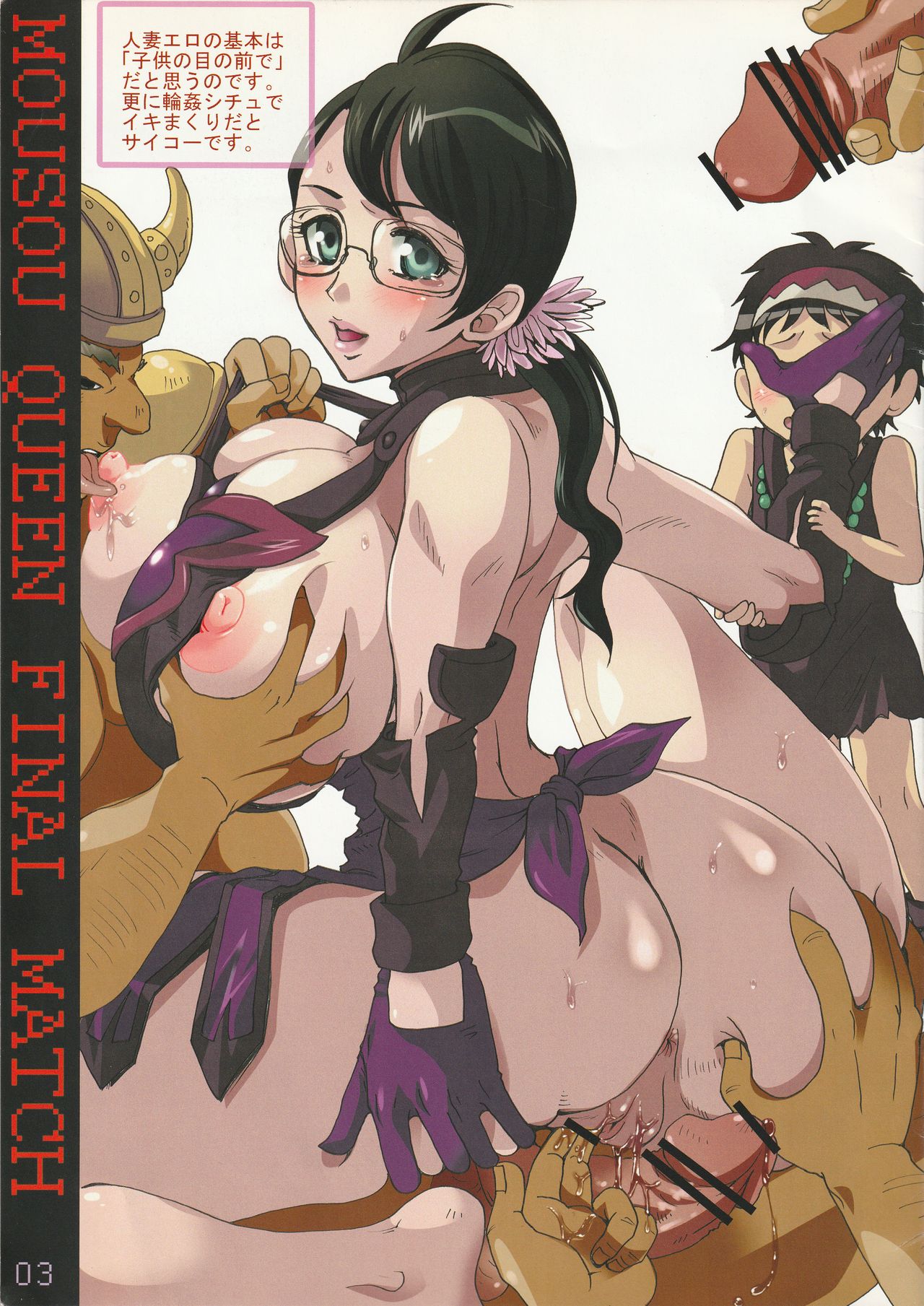Mousou Oujo Kettei Sen page 3 full