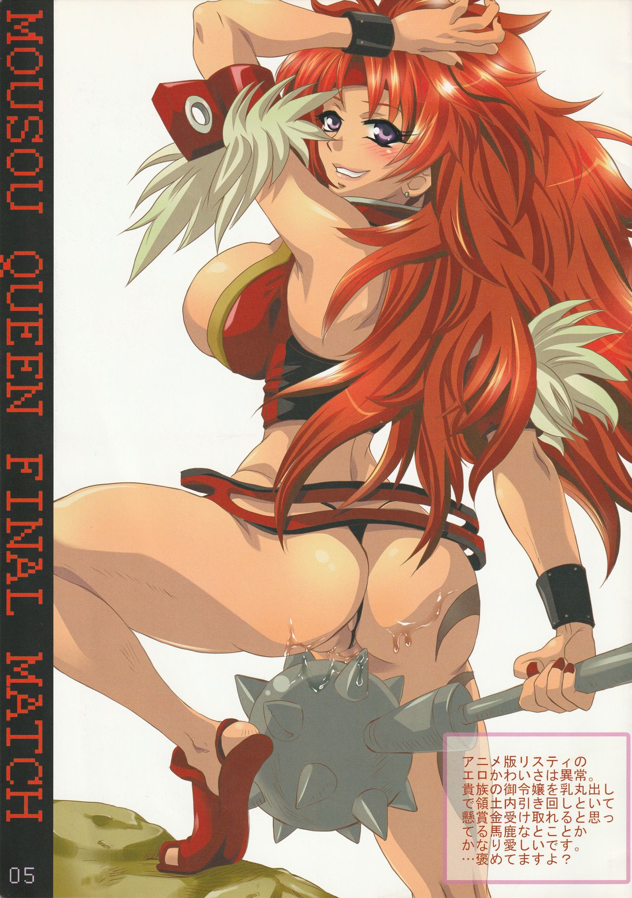 Mousou Oujo Kettei Sen page 5 full