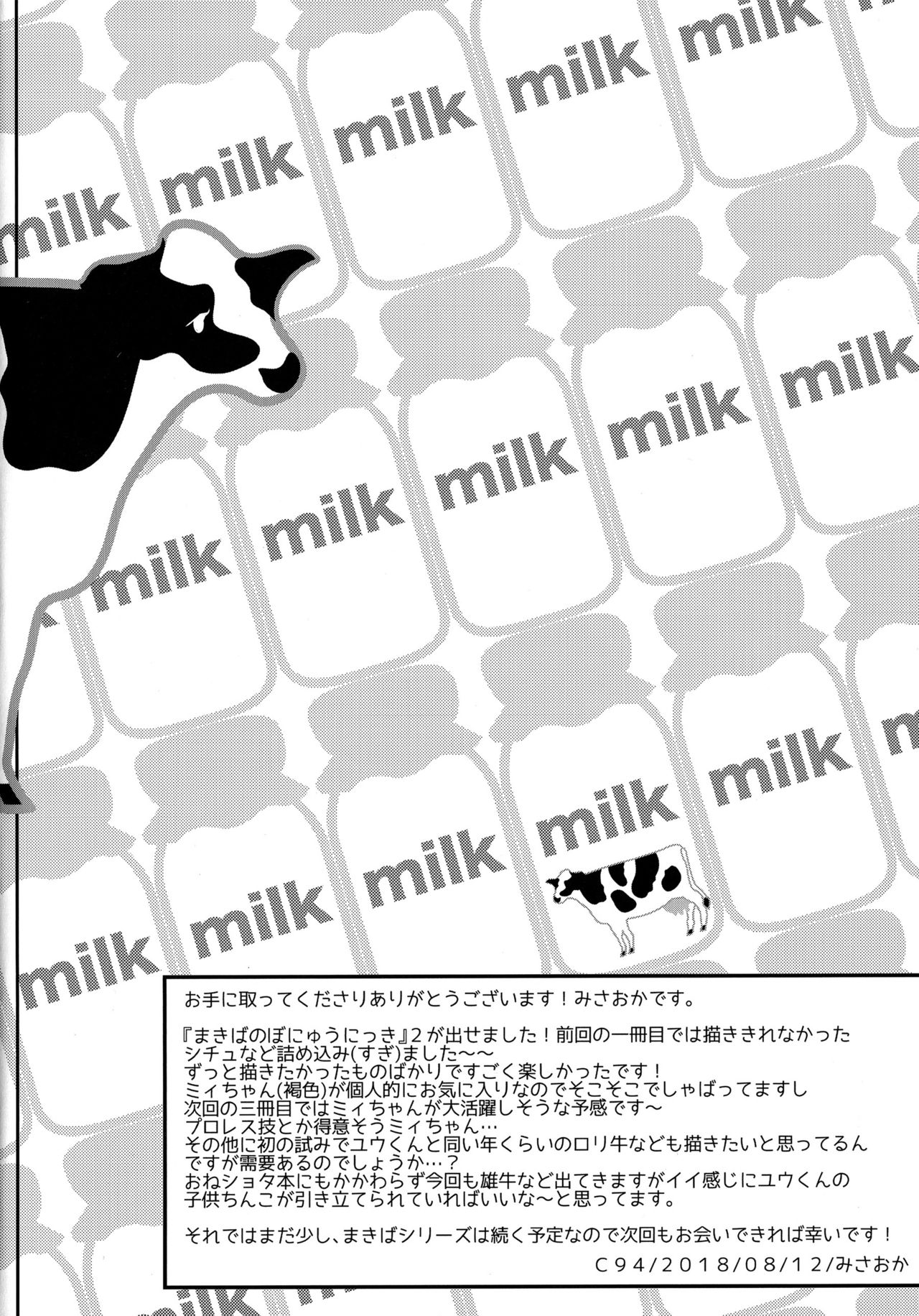 Makiba no Bonyuu Nikki ♡♡ 2 | 목장의 모유 일기 ♡♡ 2 page 3 full