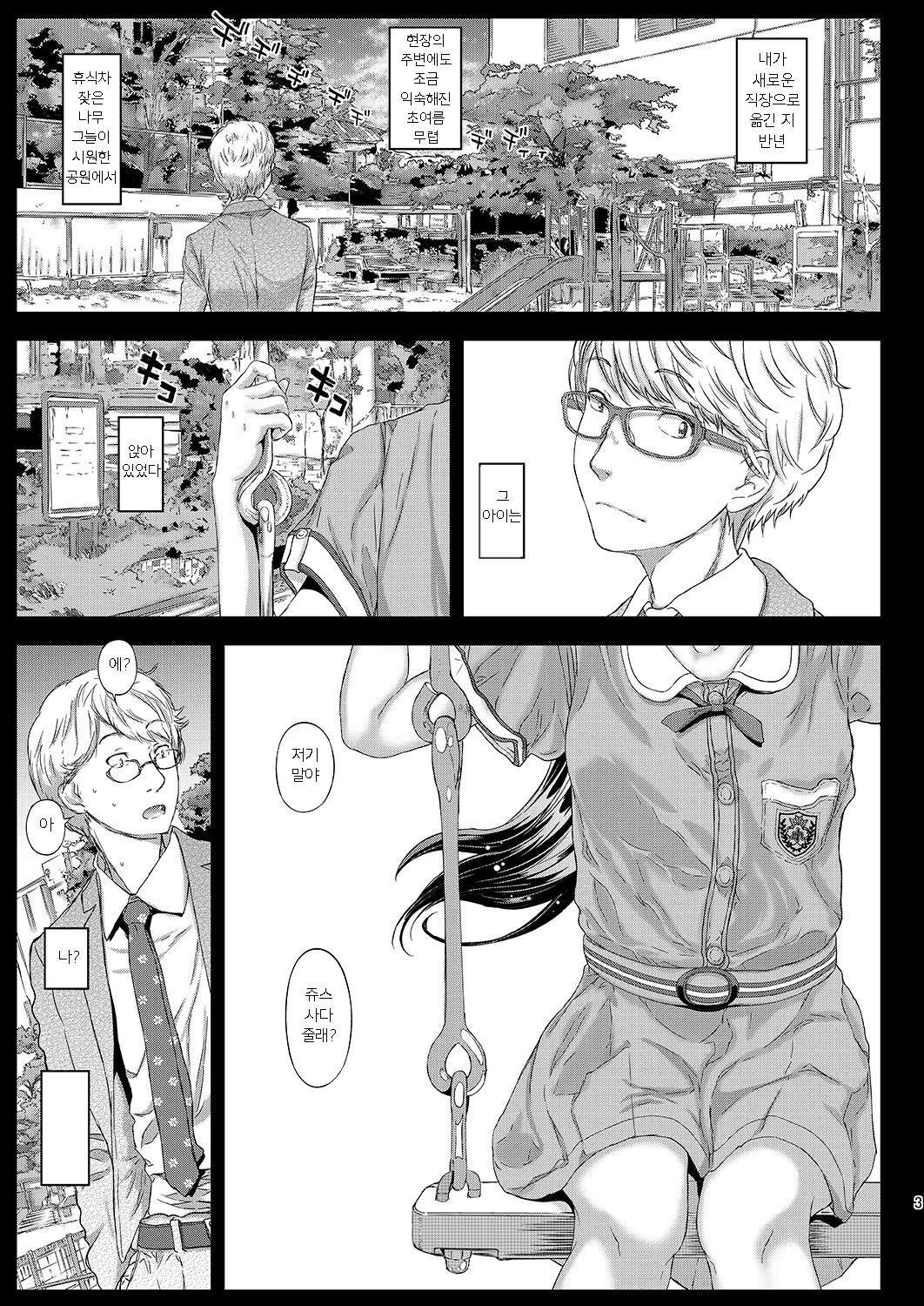 Chifuyu-chan no Himitsu to Amai Wana - Chifuyu's secret and honey trap | 치후유의 비밀과 달콤한 함정 page 3 full