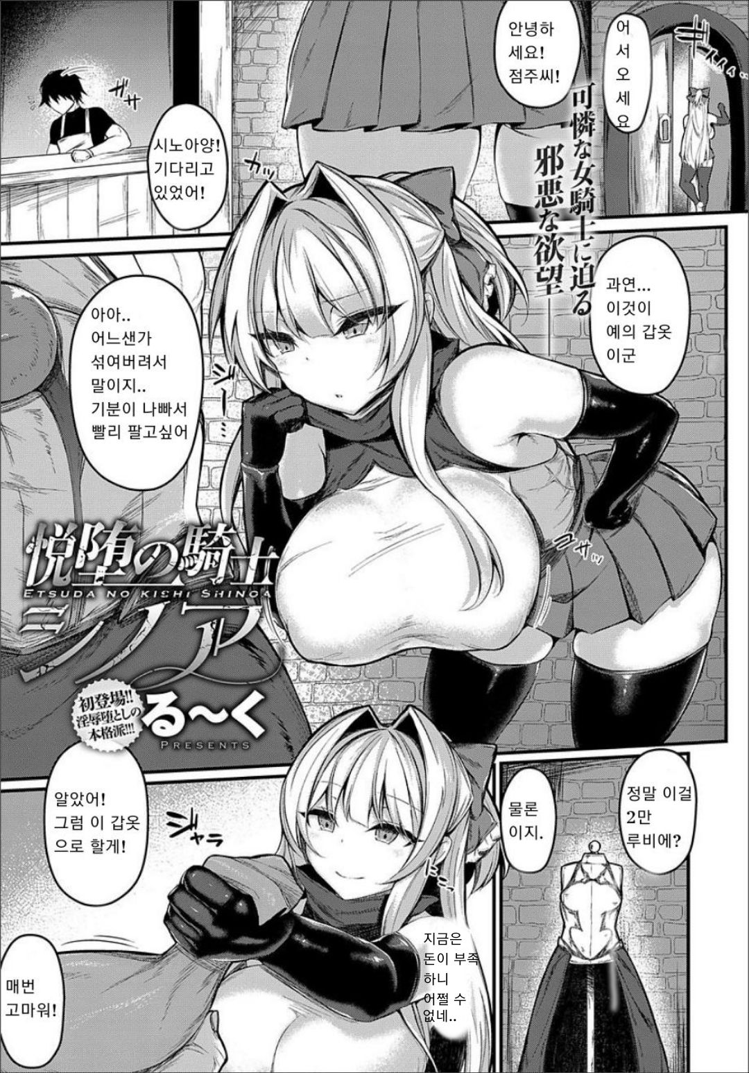 Etsuda no Kishi Shinoa page 1 full