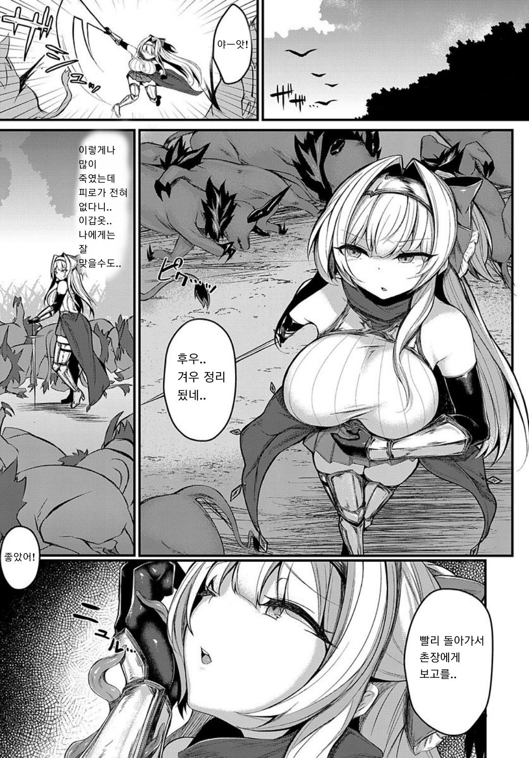 Etsuda no Kishi Shinoa page 3 full