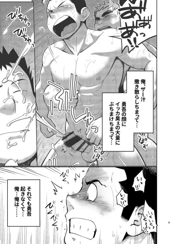 T.S.D vol. 3 page 10 full
