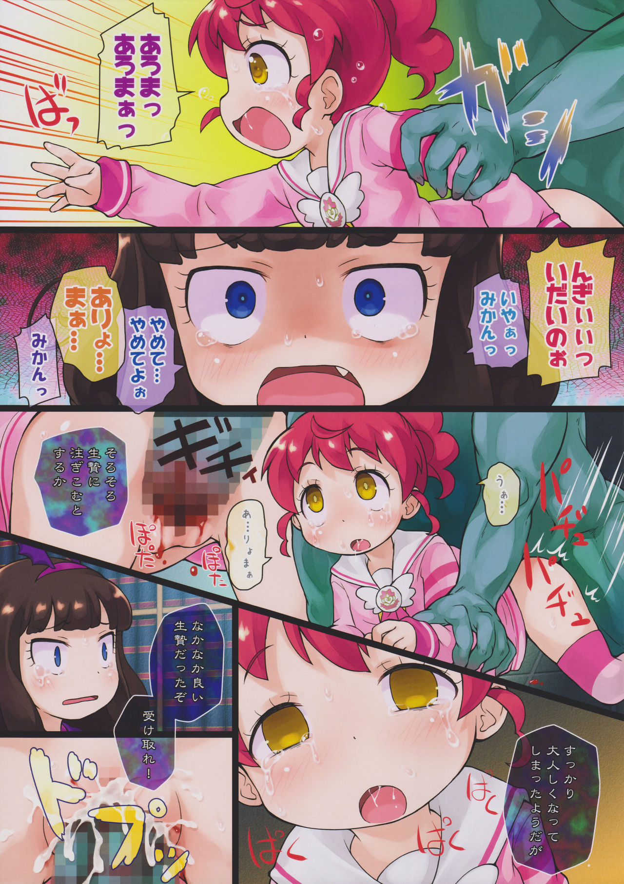 Akuma ga Kitarite Aromageru page 7 full