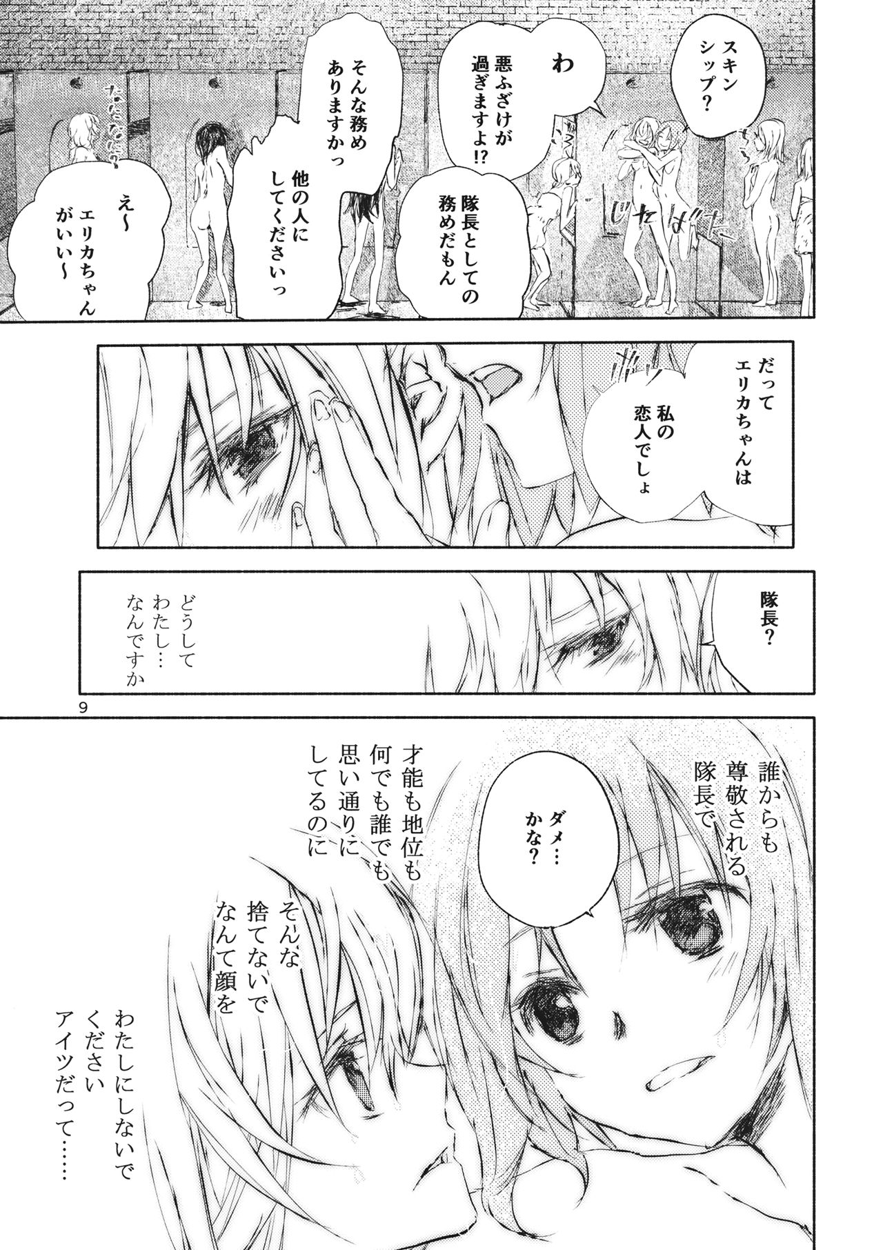 Erika to Gyakuten Nishizumi Shimai page 7 full