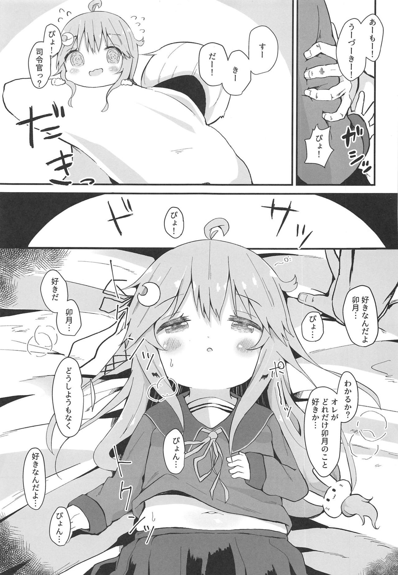 Koisuru Uzuki 2 page 4 full