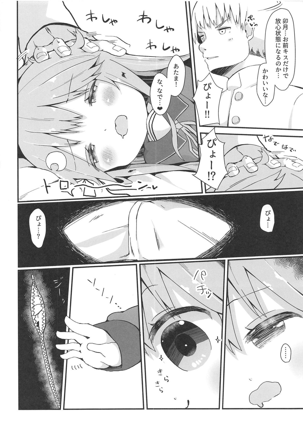 Koisuru Uzuki 2 page 7 full