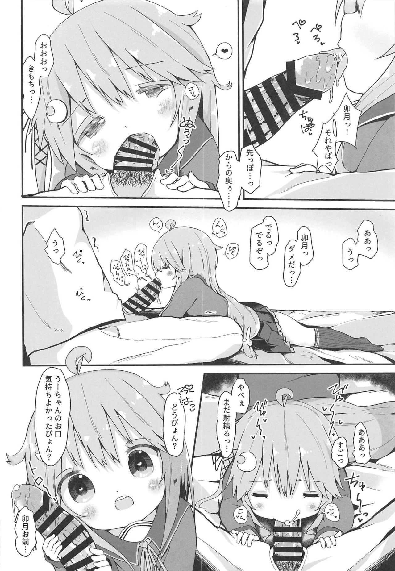 Koisuru Uzuki 2 page 9 full