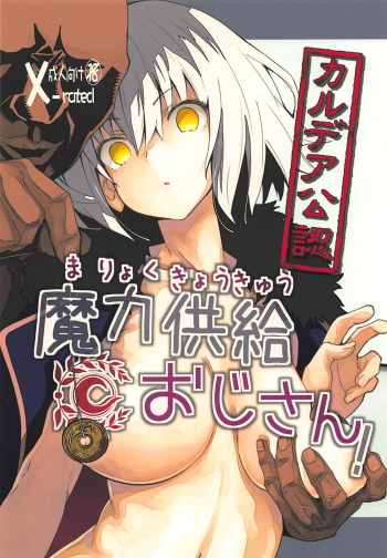 Chaldea Kounin Maryoku Kyoukyuu Oji-san! cover