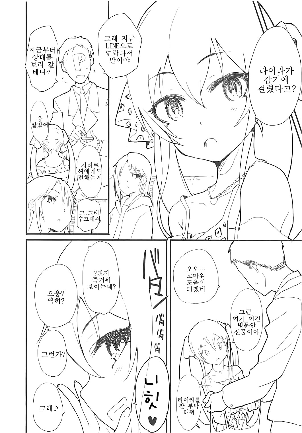 Itoshi no Layla-san 2 | 사랑스런 라이라씨 2 page 3 full