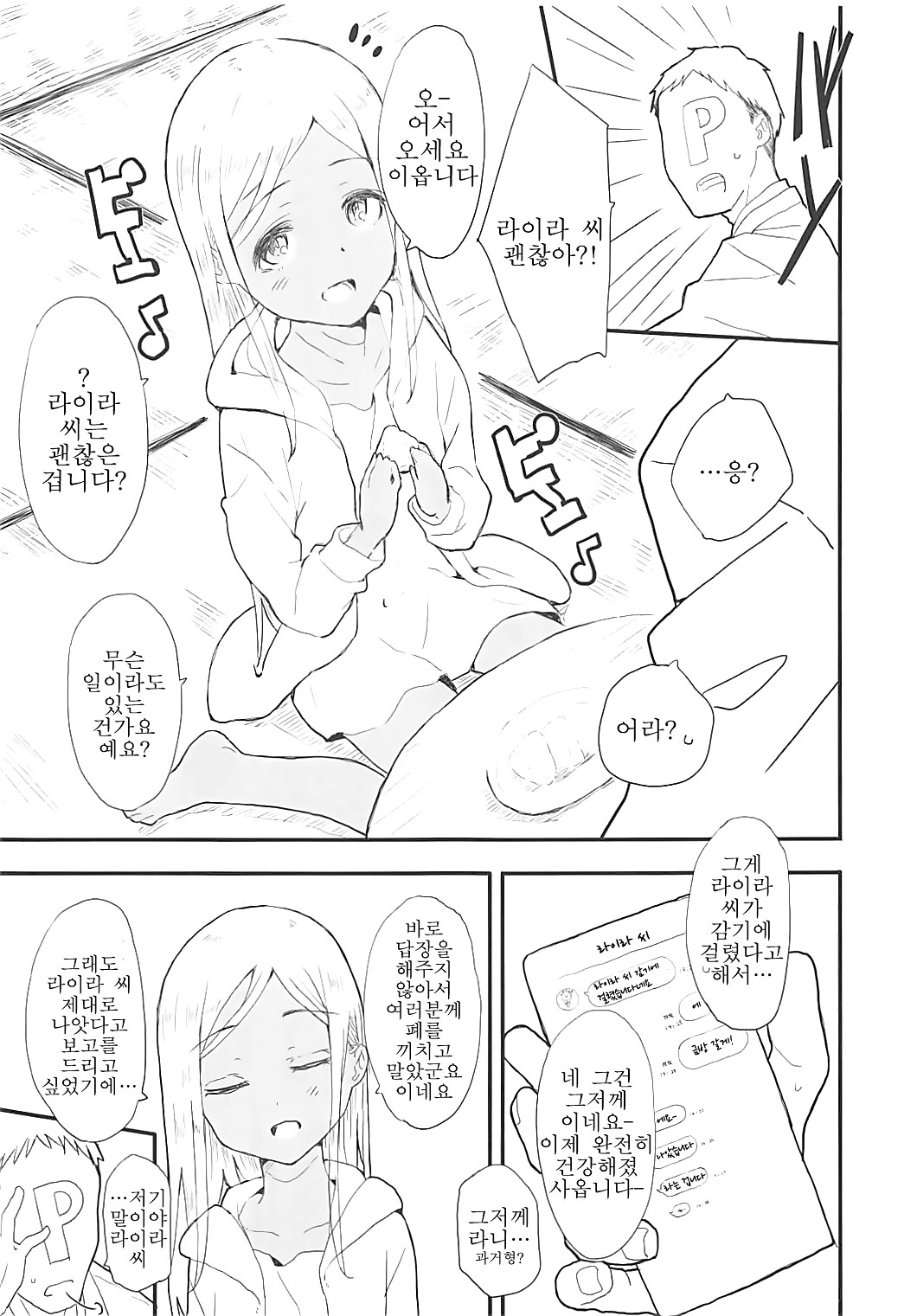 Itoshi no Layla-san 2 | 사랑스런 라이라씨 2 page 4 full