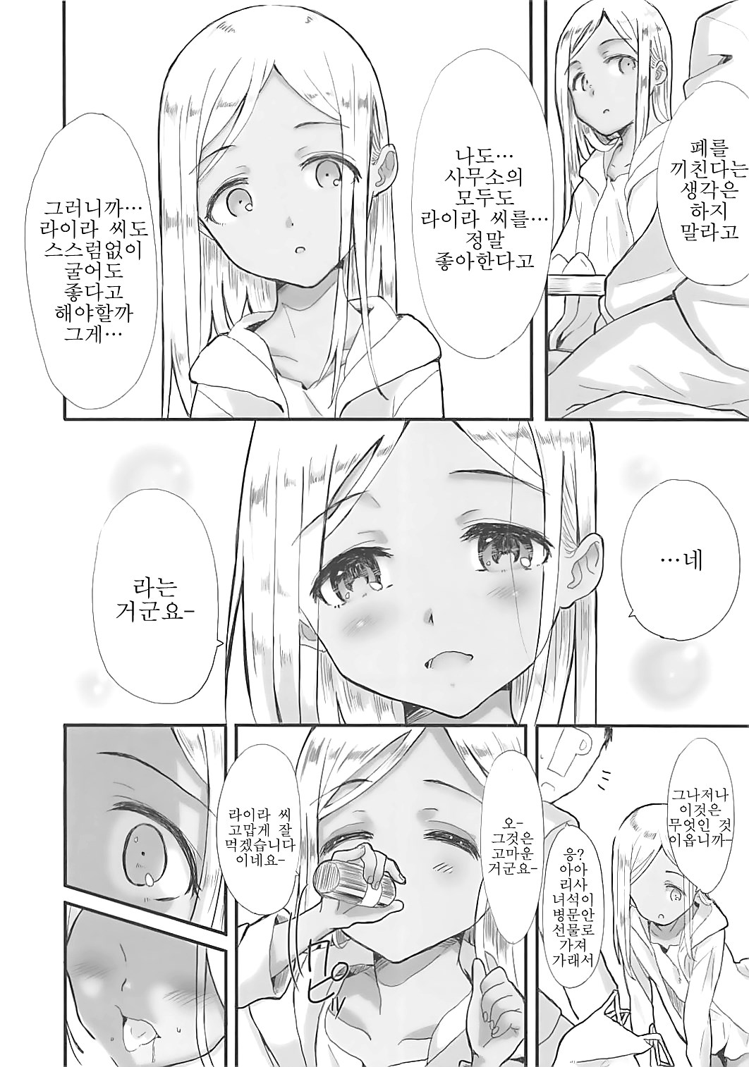 Itoshi no Layla-san 2 | 사랑스런 라이라씨 2 page 5 full