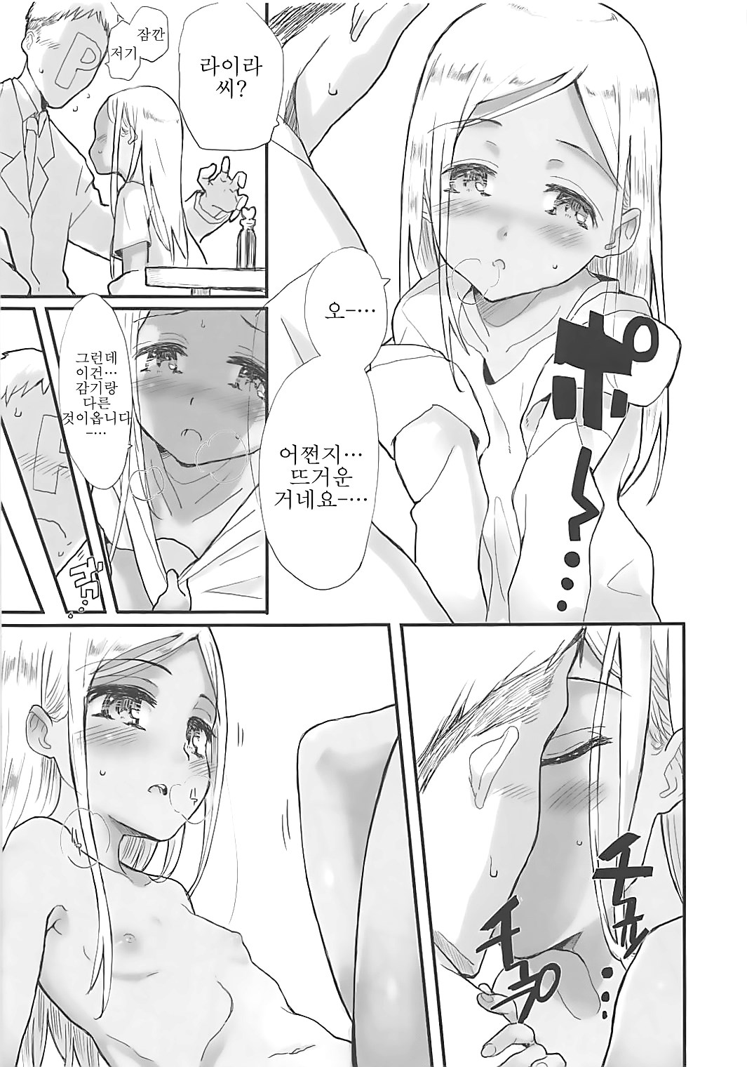 Itoshi no Layla-san 2 | 사랑스런 라이라씨 2 page 6 full