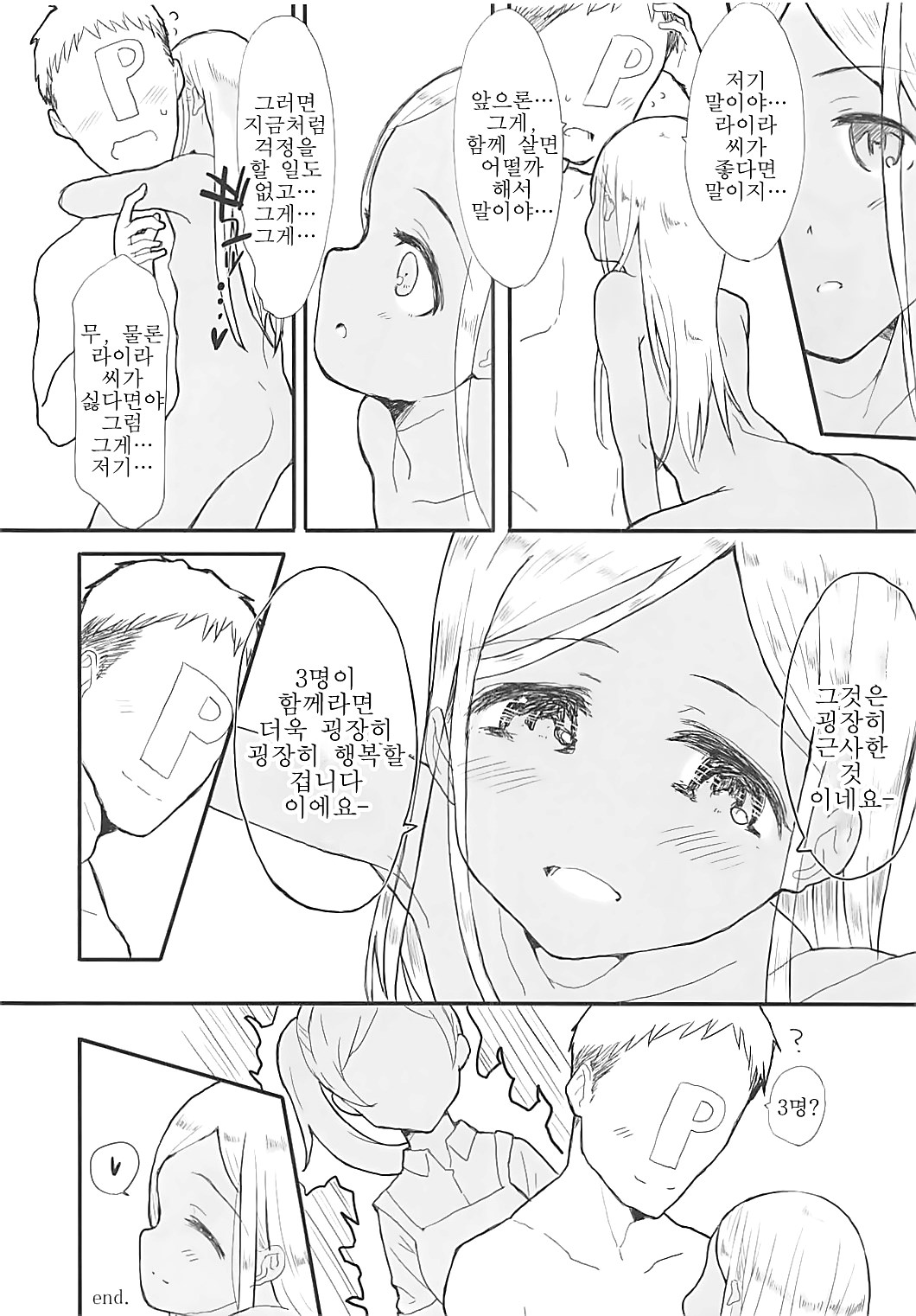 Itoshi no Layla-san 2 | 사랑스런 라이라씨 2 page 9 full