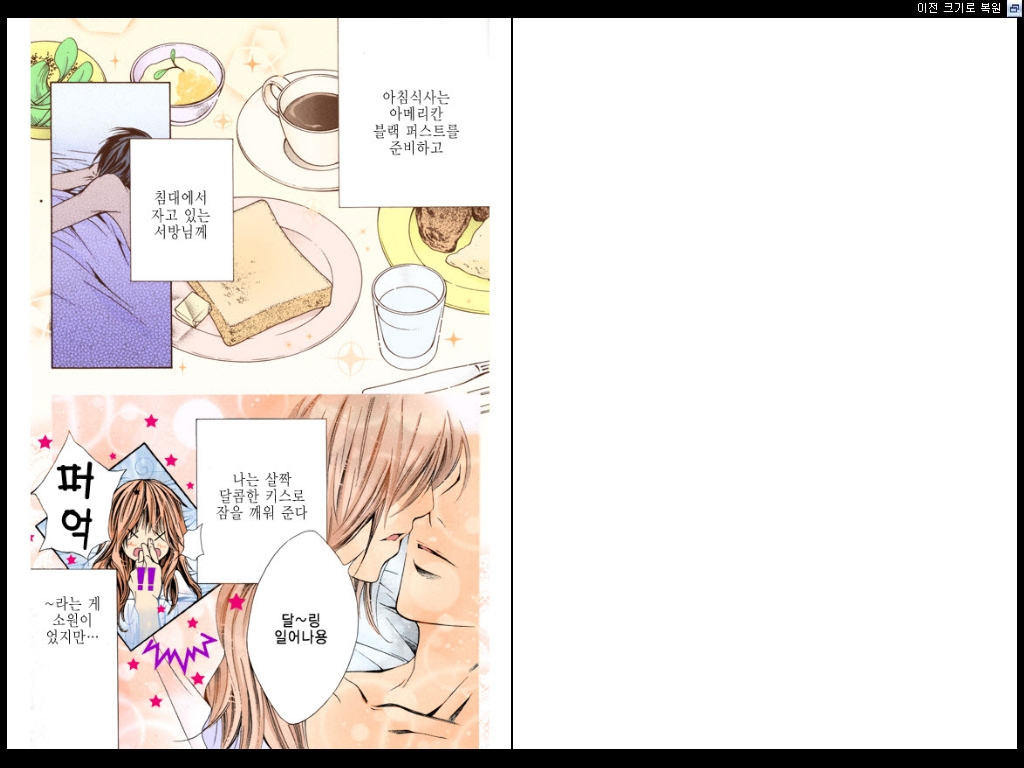 Naisho no Love Mariage | 비밀의 결혼 page 2 full