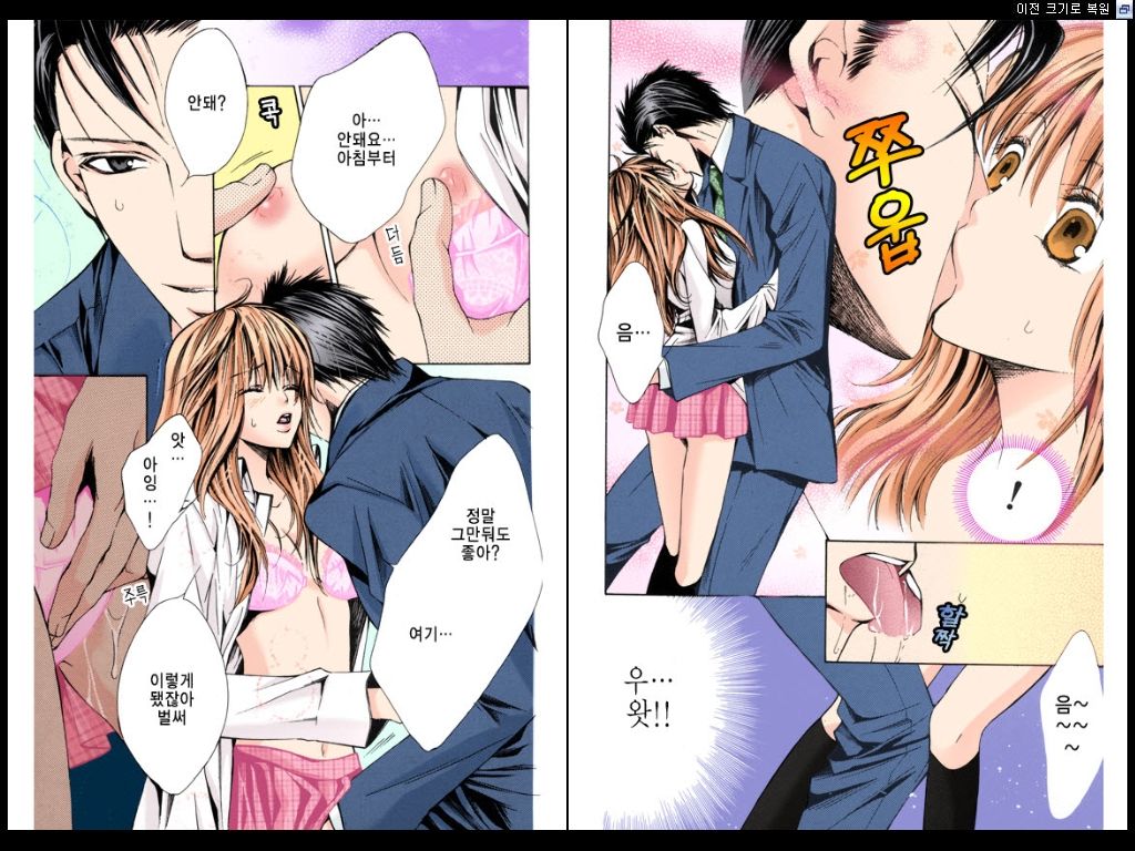 Naisho no Love Mariage | 비밀의 결혼 page 5 full