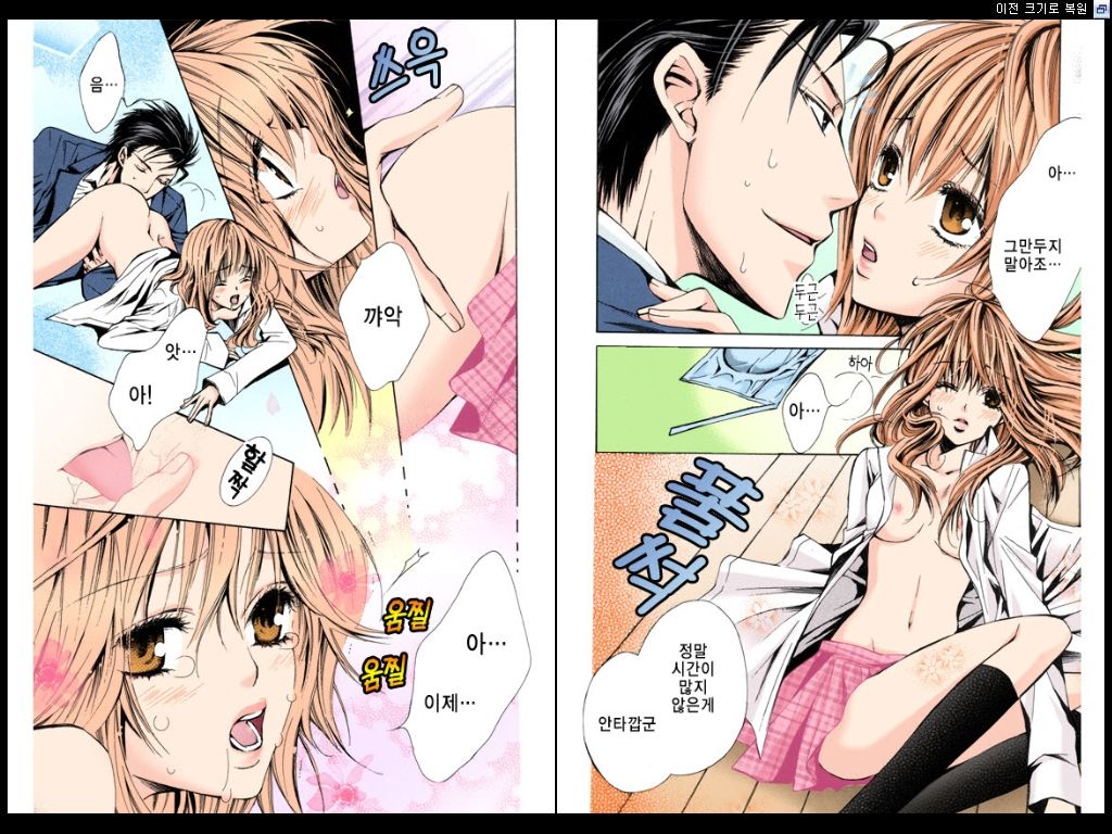Naisho no Love Mariage | 비밀의 결혼 page 6 full