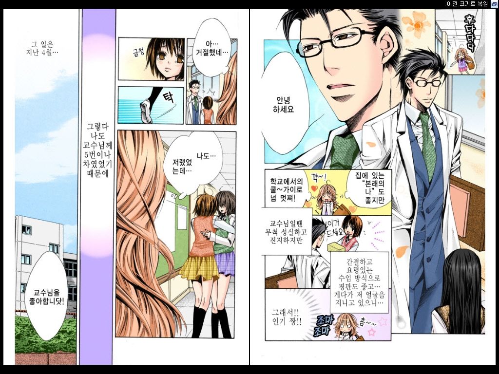 Naisho no Love Mariage | 비밀의 결혼 page 8 full