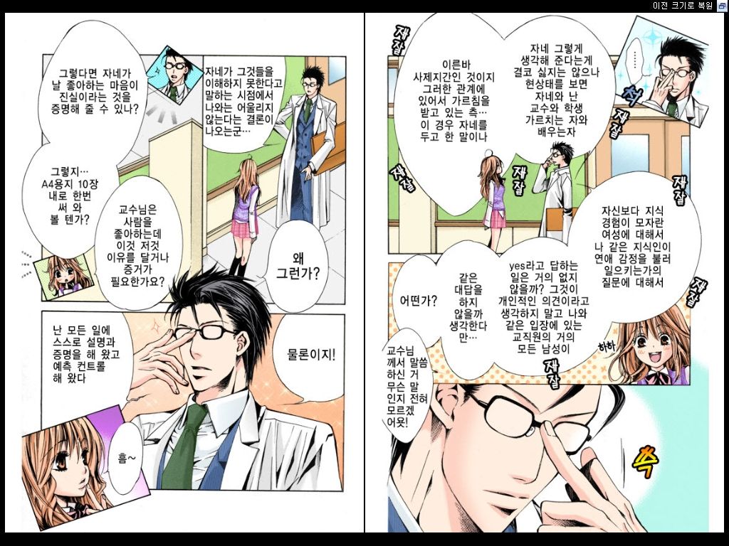 Naisho no Love Mariage | 비밀의 결혼 page 9 full