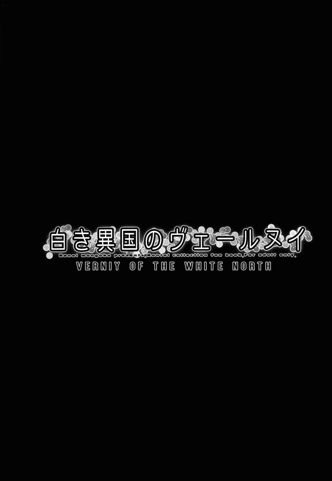 Shiroki Ikoku no Verniy | Verniy of the White North page 4 full