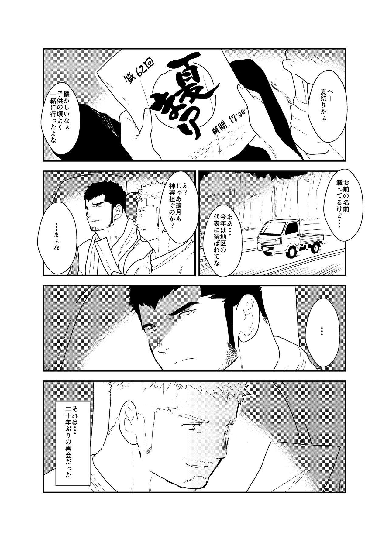 Matsuri no Yoru ni page 3 full