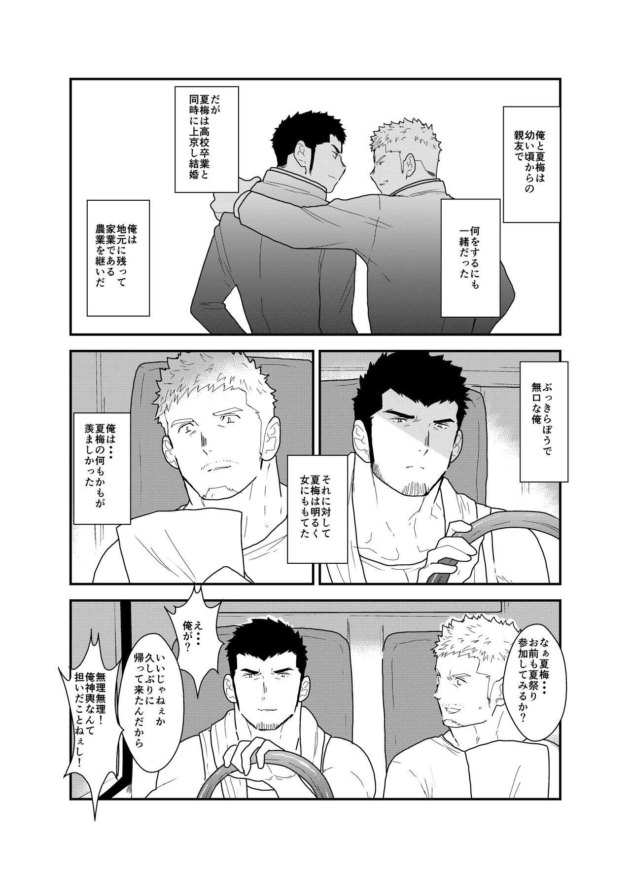 Matsuri no Yoru ni page 4 full